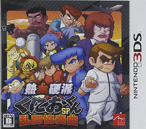 3DS「熱血硬派くにおくんSP 乱闘協奏曲」の詳細 - GAMEMAN